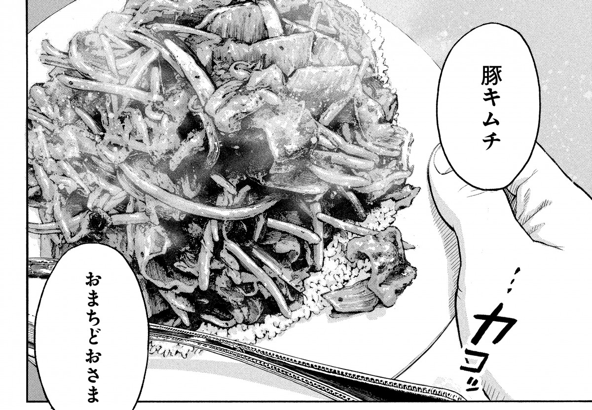 画像・写真 | グルメコメディー漫画『飯を喰らひて華と告ぐ』1巻