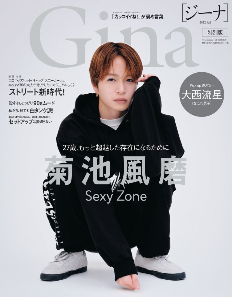 菊池風磨『Gina 2022 Fall』特別版表紙に登場 | ORICON NEWS