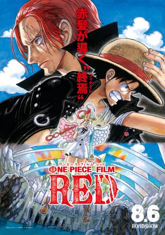 映画『ONE PIECE FILM RED』のポスタービジュアル（C）尾田栄一郎／2022「ワンピース」製作委員会 