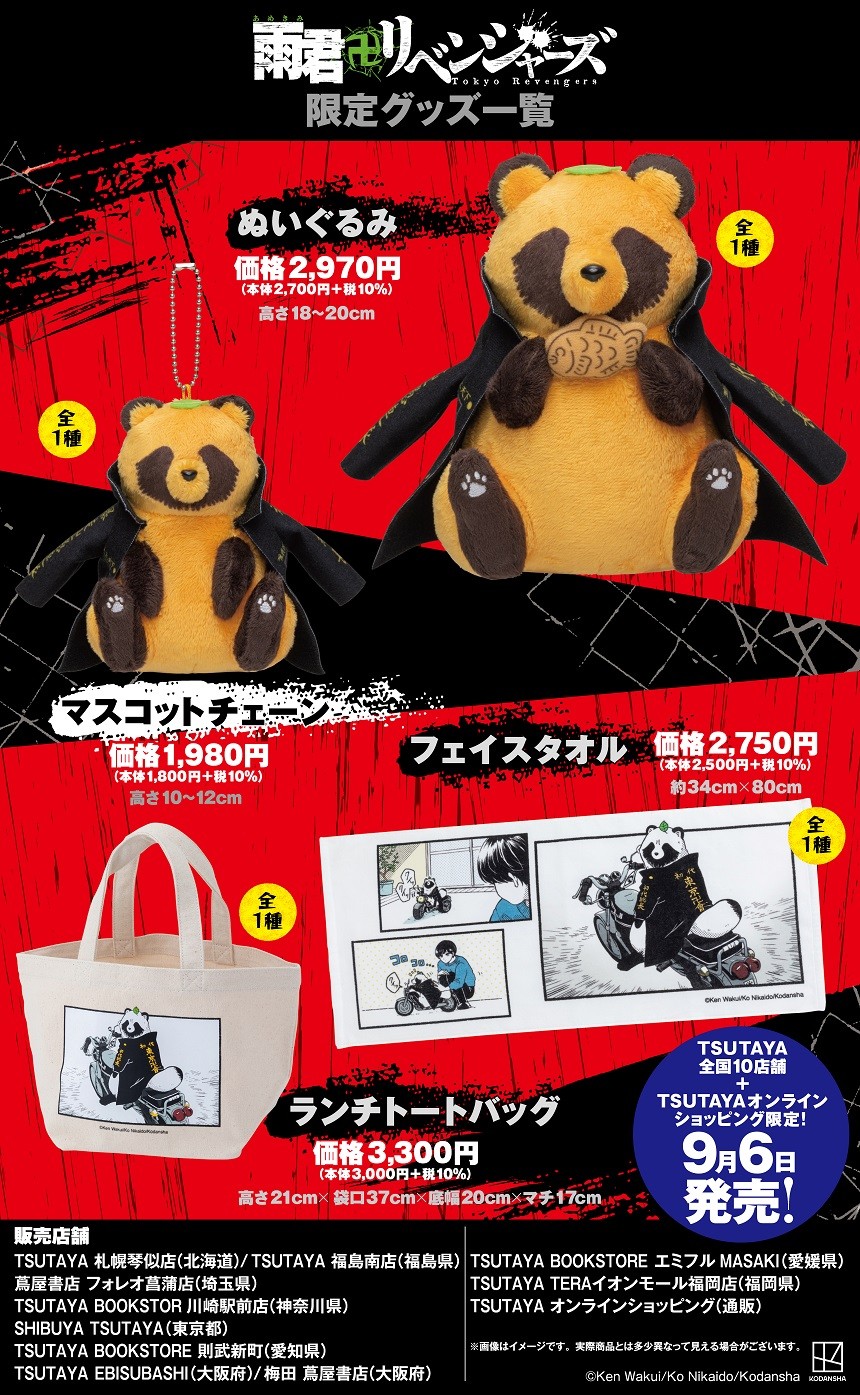 東京リベンジャーズ雨と君とコラボぬいぐるみ 東京卍リベンジャーズ：「雨と君と」コラボ 特攻服のぬいぐるみ