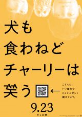 �w�����H��˂ǃ`���[���[�͏΂��x�|�X�^�[�iC�j2022�g�����H��˂ǃ`���[���[�͏΂��hFILM PARTNERS 