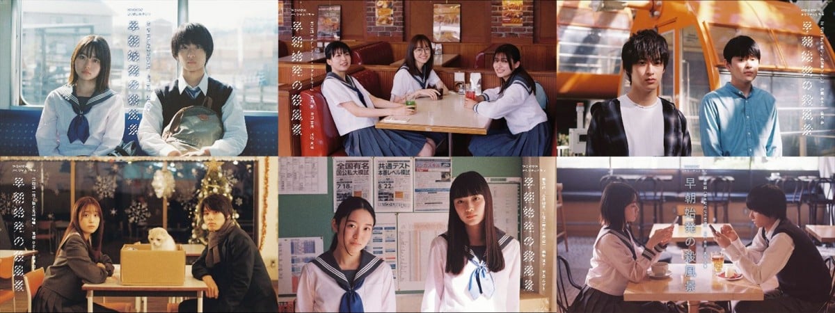 ドラマ『早朝始発の殺風景』高橋ひかる・萩原利久・藤野涼子・茅島