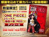 fwONE PIECE FILM REDx4e҃v[g̍mrWAiCjchY^2022us[Xvψ 