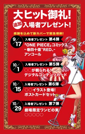 ワンピース 観覧特典 海ほたる×ワンピースコラボ「豪華客船“シーファイヤフライ号”の