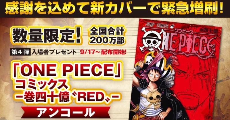 映画『ONE PIECE』興収200億円が視野 入場者特典4～7弾発表で10月末