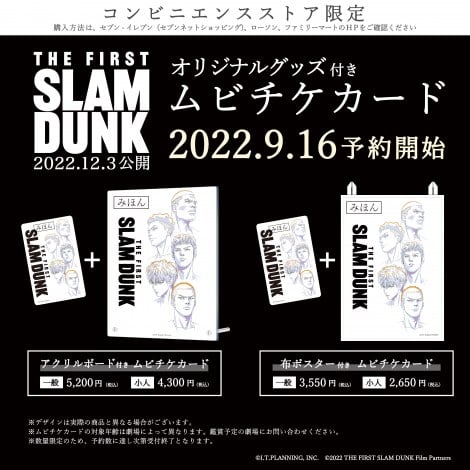 fwTHE FIRST SLAM DUNKxr`PJ[h16̔Jn(C) I.T.PLANNING,INC.(C)2022 SLAM DUNK Film Partners 