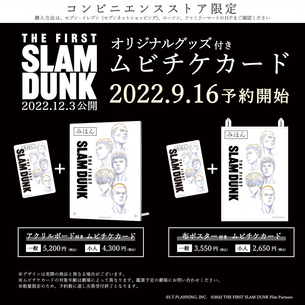 画像・写真 | 映画『SLAM DUNK』ムビチケカード16日販売開始 グッズ 