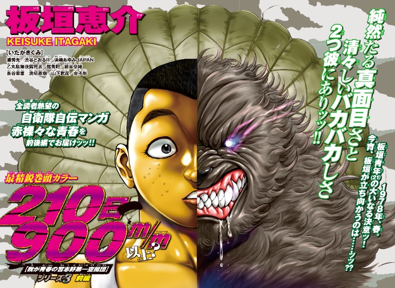バキ 総集編 戦場の詩 単行本未収録作 板垣恵介 付録ポスター
