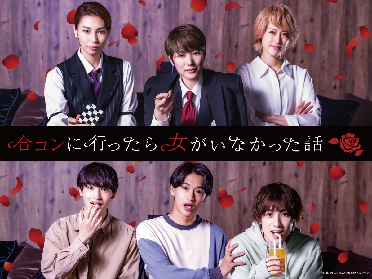 元宝塚の七海ひろき、ドラマ初主演 『合コンに行ったら女がいなかった