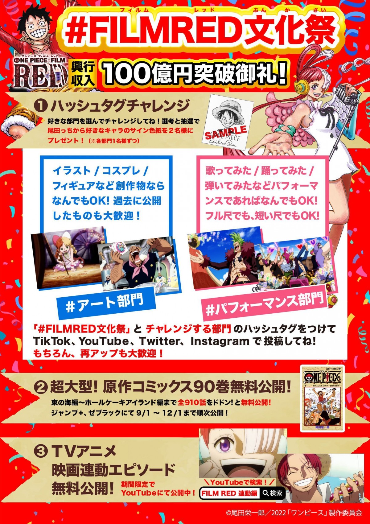 ONE PIECE』＃FILMRED文化祭が開催 原作1～90巻（全910話）無料公開