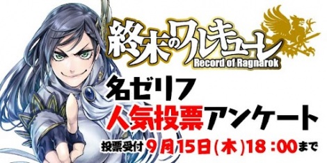 終末のワルキューレ 人気投票選抜 クリアしおり 超人気選抜ステッカー 画像・写真 | 『終末のワルキューレ』名セリフ人気投票開催 111