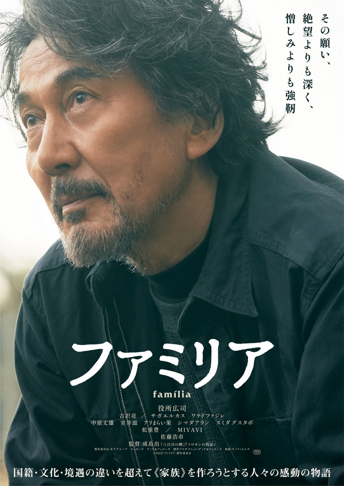 役所広司主演、映画『ファミリア』吉沢亮も絶賛の国際色豊かなキャストが印象的な特報解禁 | ORICON NEWS