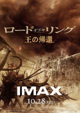 �f��w���[�h�E�I�u�E�U�E�����O�^���̋A�ҁx 10��28�����IMAX��f�J�n�iC�j2022 WBPI TM & �iC�j The Saul Zaentz Co. 