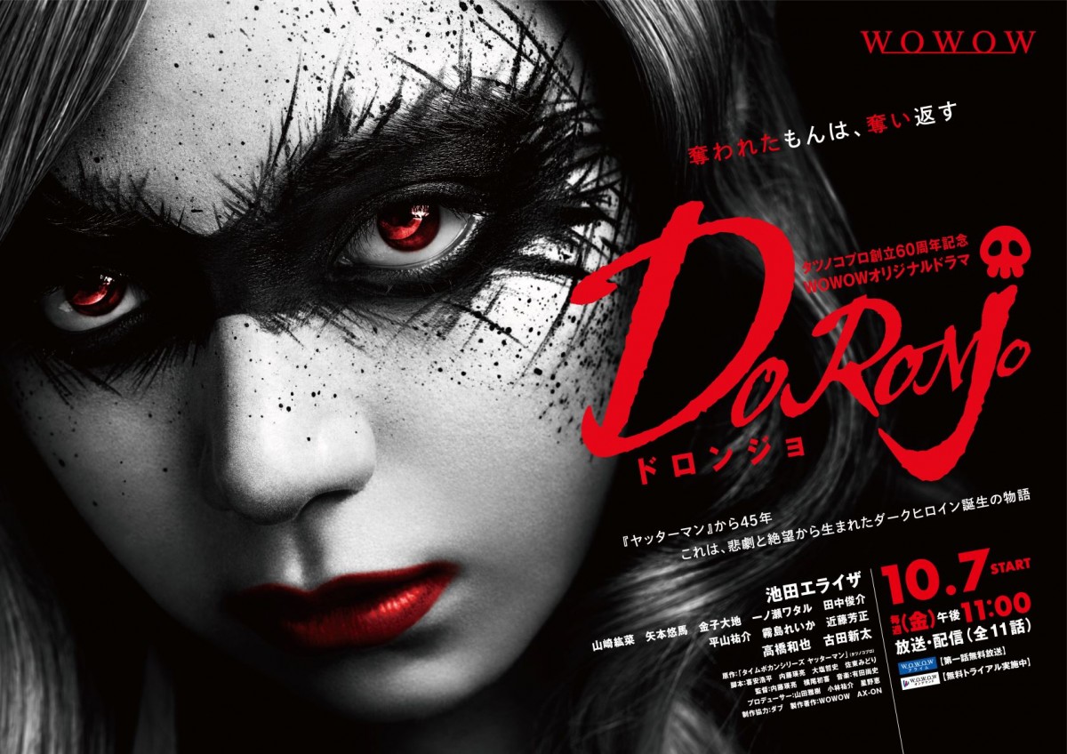 ドロンジョ　DORONJO DVD 全巻セット　池田エライザ DORONJO/ドロンジョ 5巻全巻セット 管理番号22890 DVD レンタル