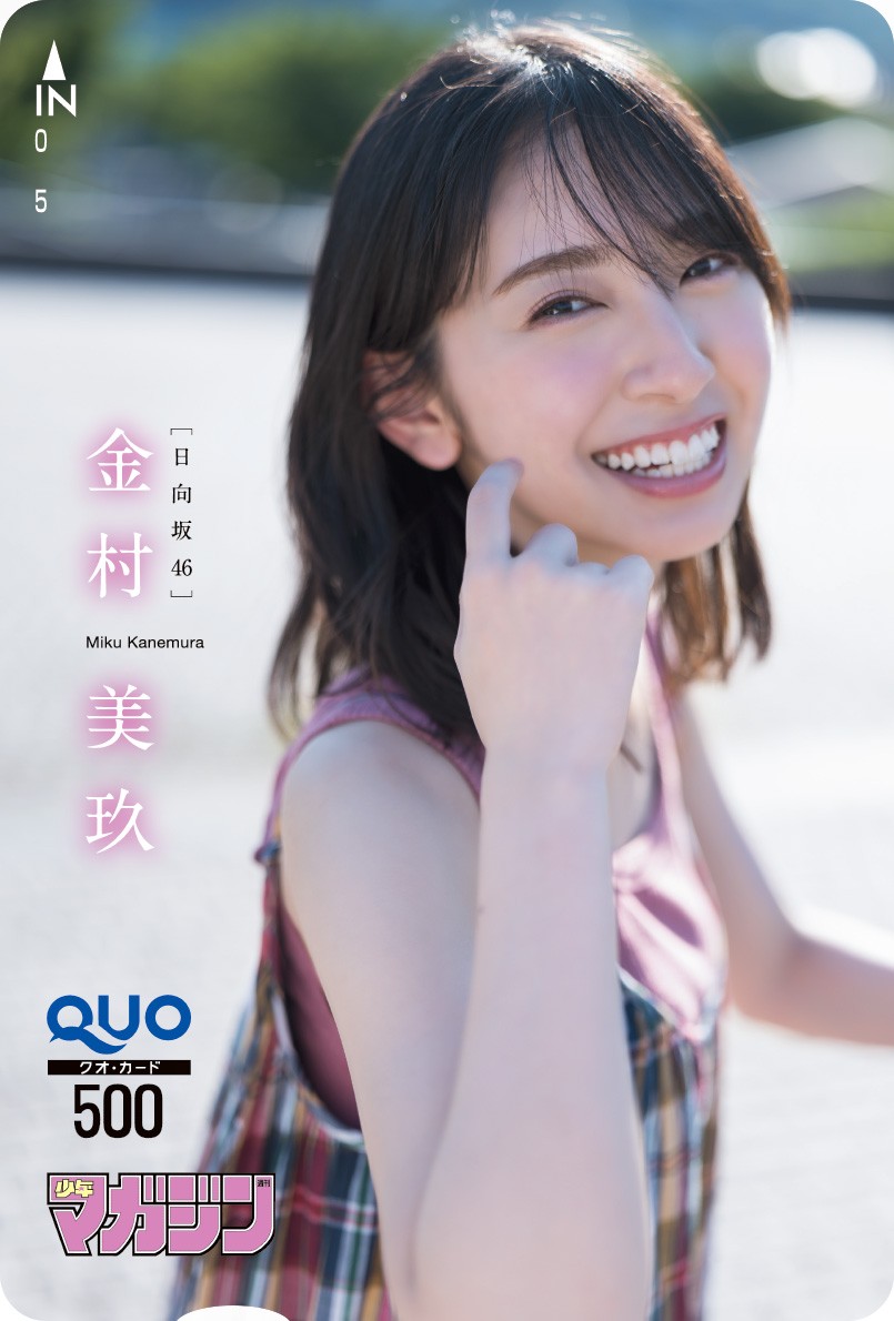 日向坂46金村美玖、大自然の中で見せる天性の笑顔！ 『マガジン』表紙