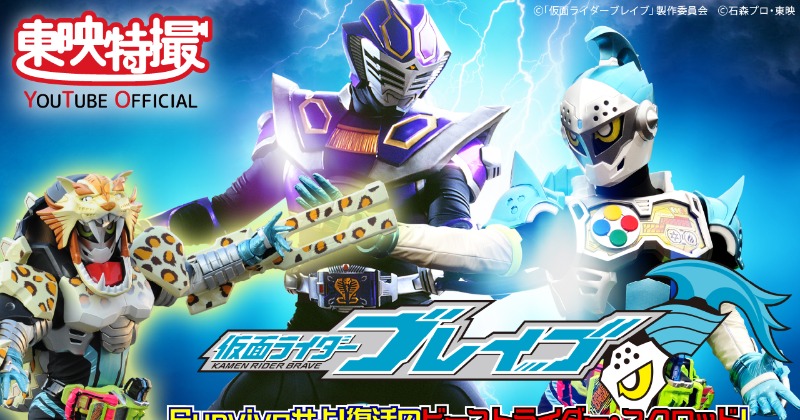 仮面ライダー　エグゼイド　テレビシリーズ　劇場版 仮面ライダーエグゼイド』劇場版＆スピンオフが無料公開決定