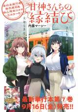 漫画『甘神さんちの縁結び』第2弾PVキャスト発表 巫女の三姉妹役は上田麗奈、高橋李依、竹達彩奈 | ORICON NEWS