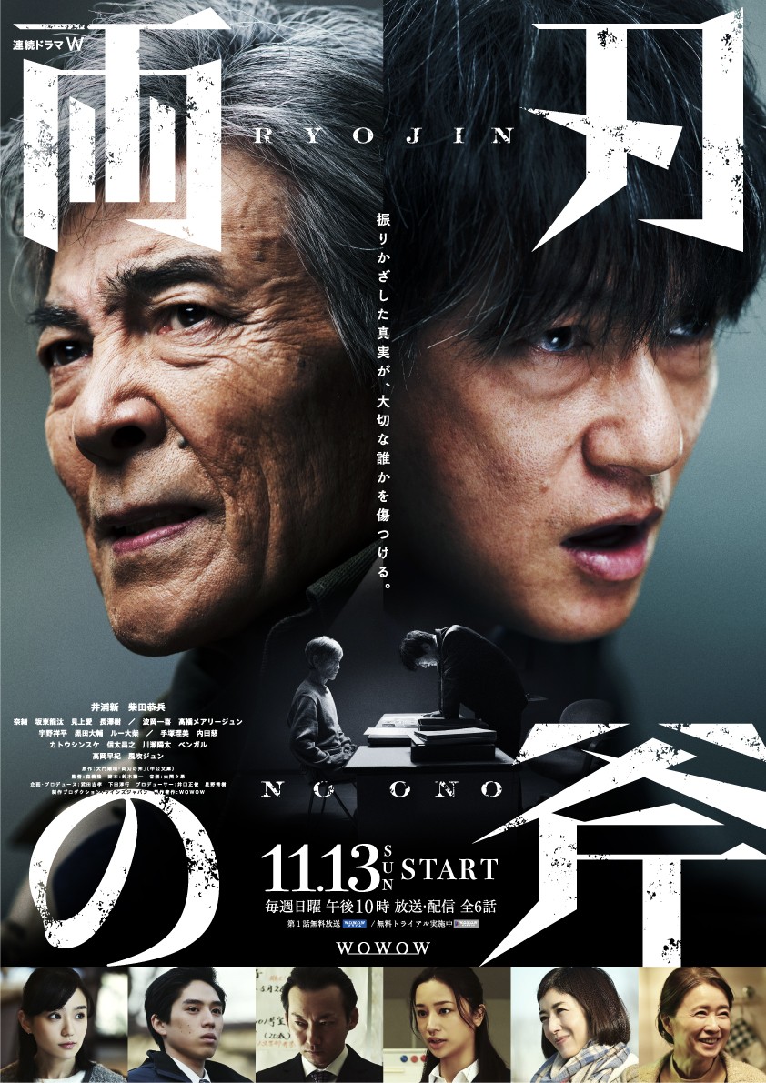 井浦新×柴田恭兵『連続ドラマW 両刃の斧』全キャストを発表、特報映像も公開 | ORICON NEWS