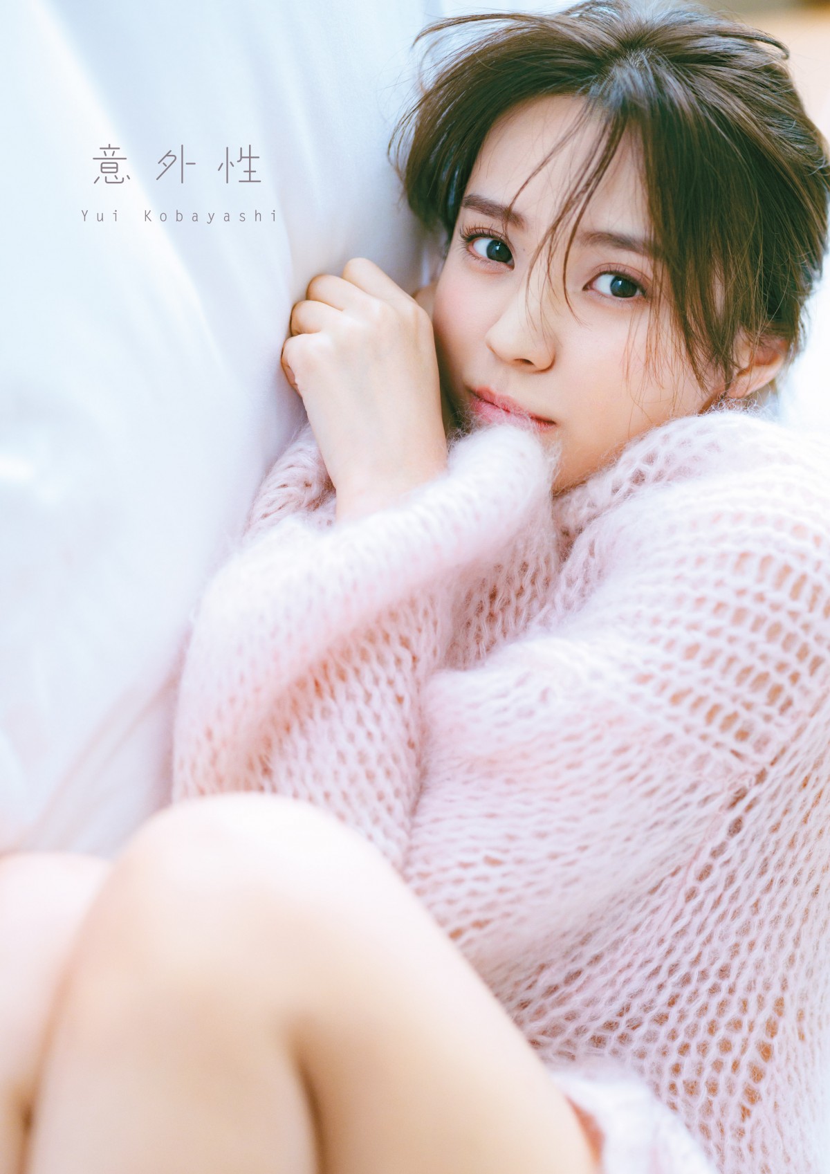 画像・写真 | 櫻坂46小林由依、2nd写真集が発売前重版 大人の色気漂う