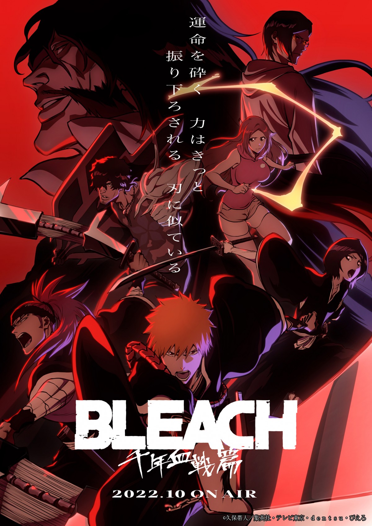 BLEACH』最終章は分割4クール！最後まで描く 10年ぶりアニメ化で森田 