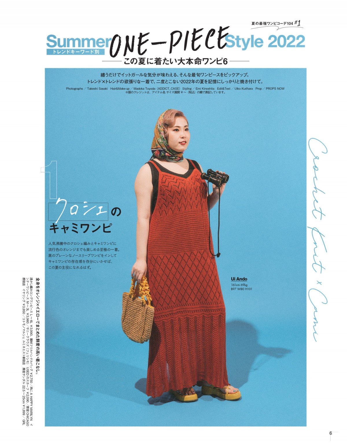 ファッション 誌 コレクション 服 高い