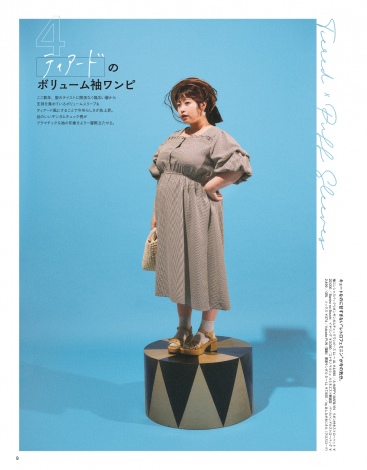 日本初のプラスサイズ女性向けファッション誌『la farfa』 