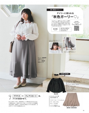 日本初のプラスサイズ女性向けファッション誌『la farfa』 