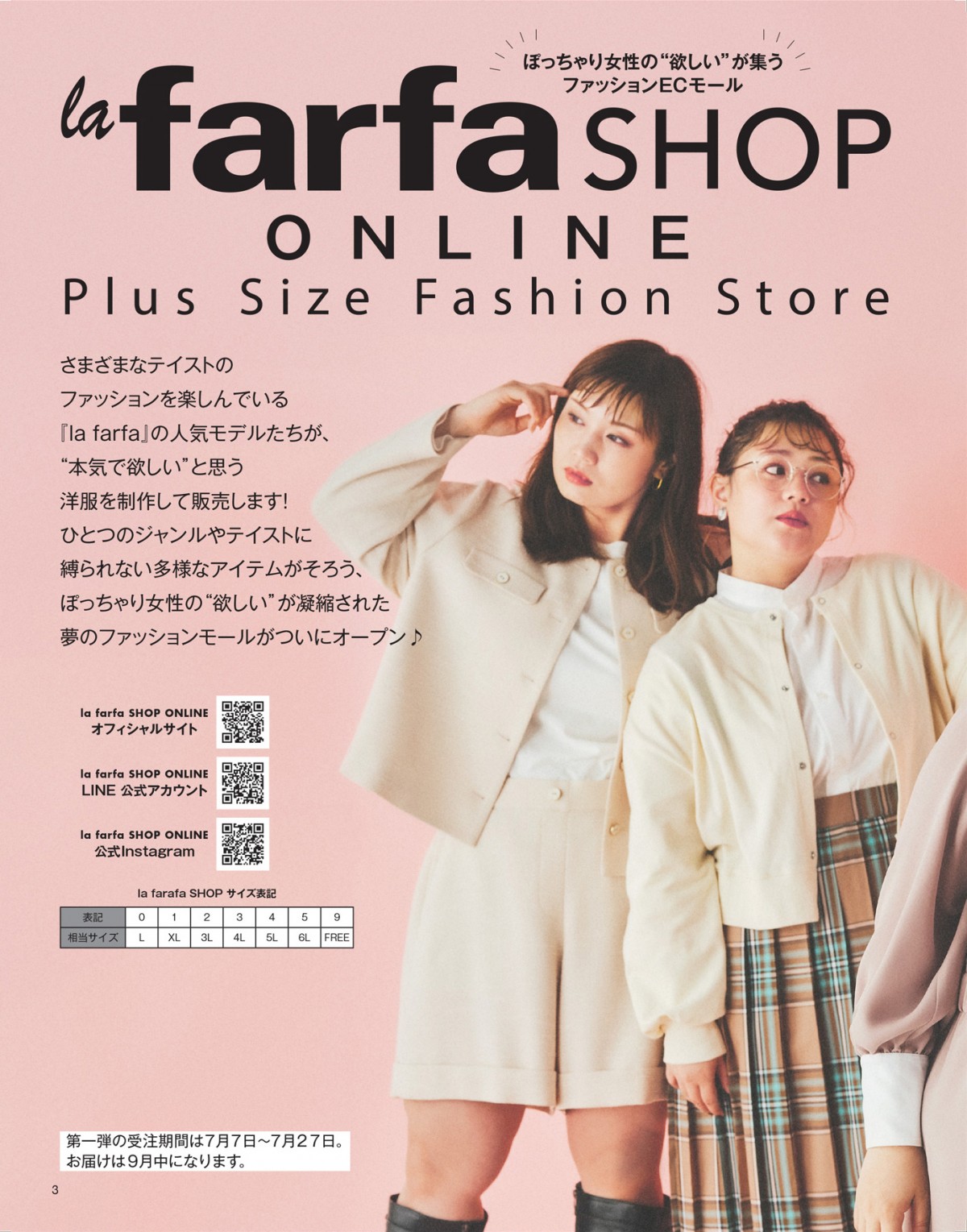 女性 販売 雑誌 サイズ