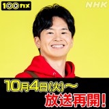 w100JxV[Y2MC𖱂߂I[h[Eѐ(C)NHK 