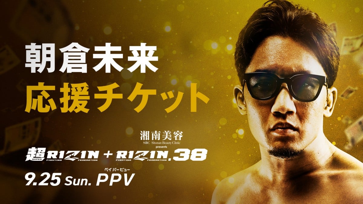 RIZIN】ABEMA「朝倉未来応援チケット」多数の映像特典 メイウェザーの会場入りも密着 | ORICON NEWS