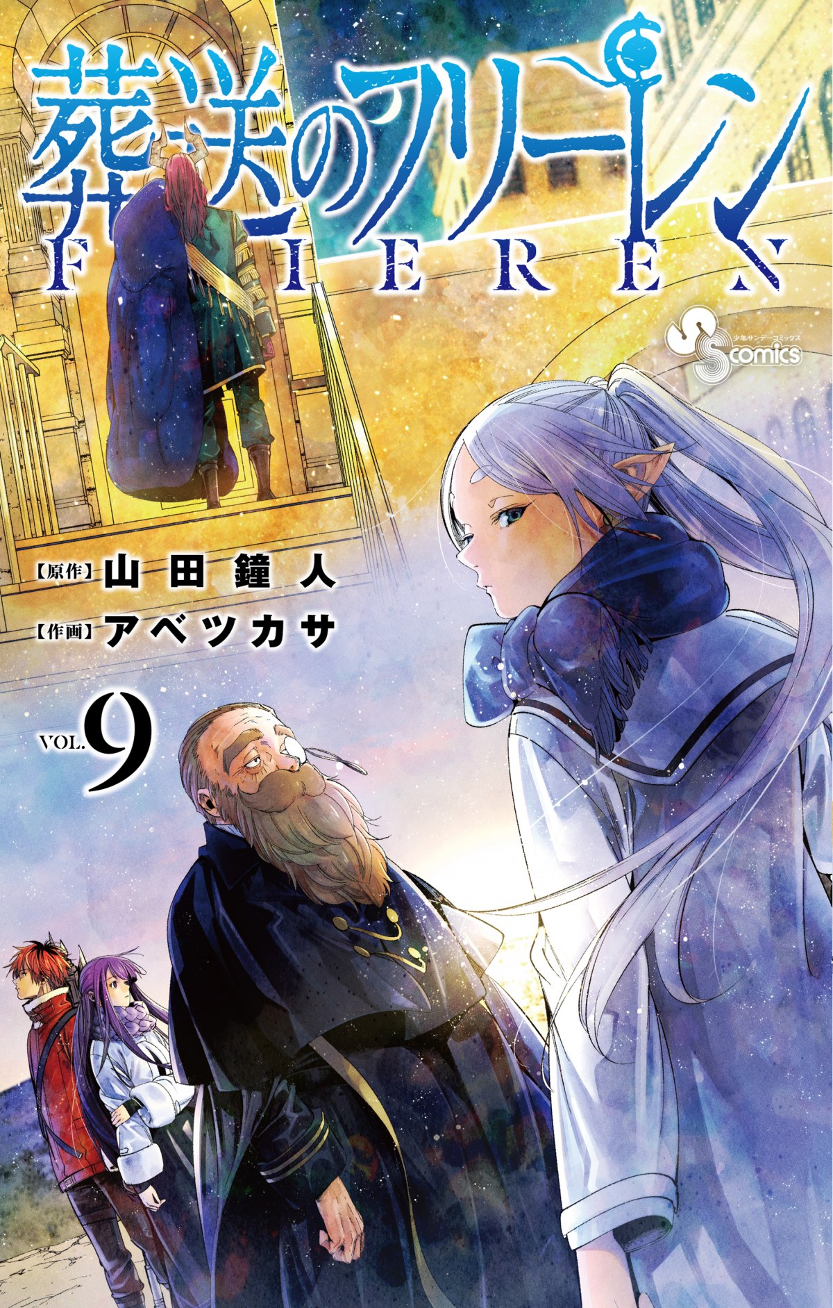 画像・写真 | 漫画『葬送のフリーレン』アニメ化決定 神秘的な