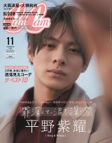 キンプリ平野紫耀『anan』ソロ初表紙 4つのテーマで“雄っぽさ”の極み