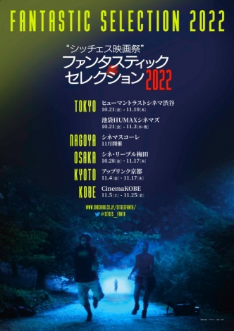 今年で9回目「シッチェス映画祭ファンタスティック・セレクション」予告編 | ORICON NEWS 今年で9回目... 