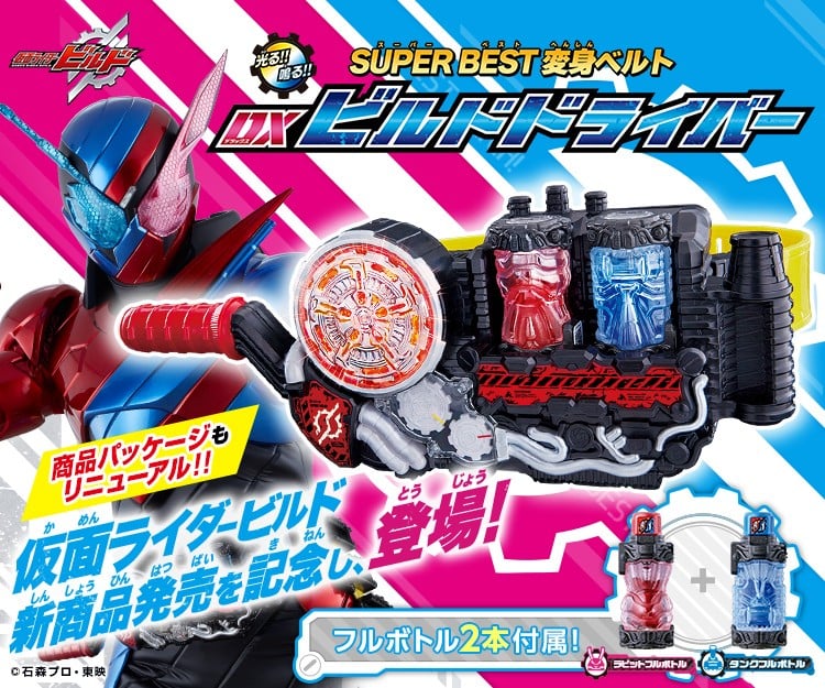 New Arrival 仮面ライダービルド dxベルトフルボトル - その他