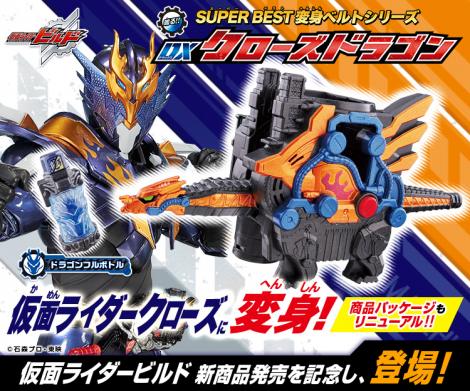 画像・写真 | 『仮面ライダービルド』の『DXビルドドライバー』『DX