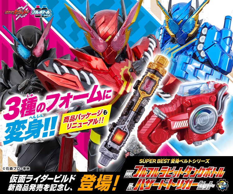 画像・写真 | 『仮面ライダービルド』の『DXビルドドライバー』『DX