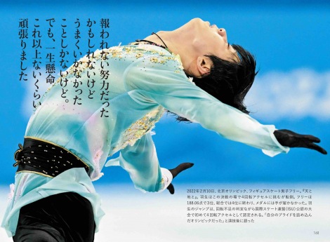 画像・写真 | 羽生結弦、フォト＆メッセージ集第2弾発売決定 人々を