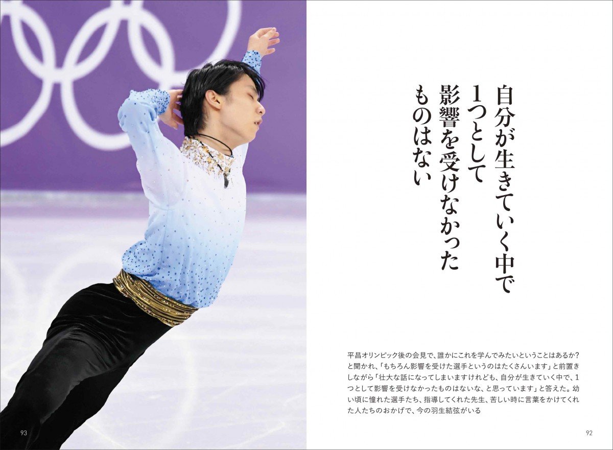 画像・写真 | 羽生結弦、フォト＆メッセージ集第2弾発売決定 人々を