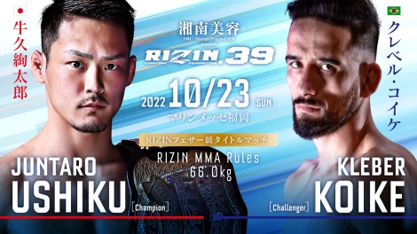 画像・写真 | 『RIZIN.39』10・23マリンメッセ福岡で開催 牛久絢