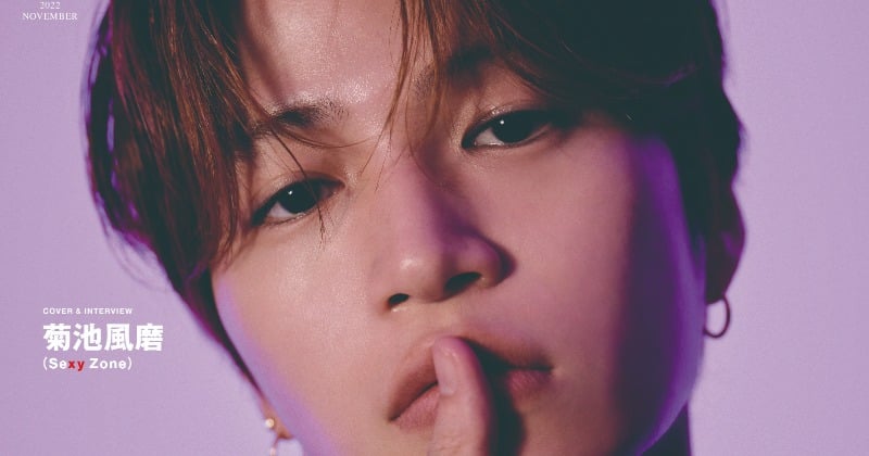 Sexy Zone菊池風磨『Men's PREPPY』初表紙 “サラスト＆セミウェット”2