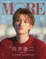 Snow Man向井康二『MORE』単独初表紙 “リア恋感”満載カット「誰かの