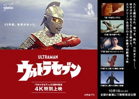 ウルトラセブン史上最大の侵略ポスター2種 第49話 史上最大の侵略 後編