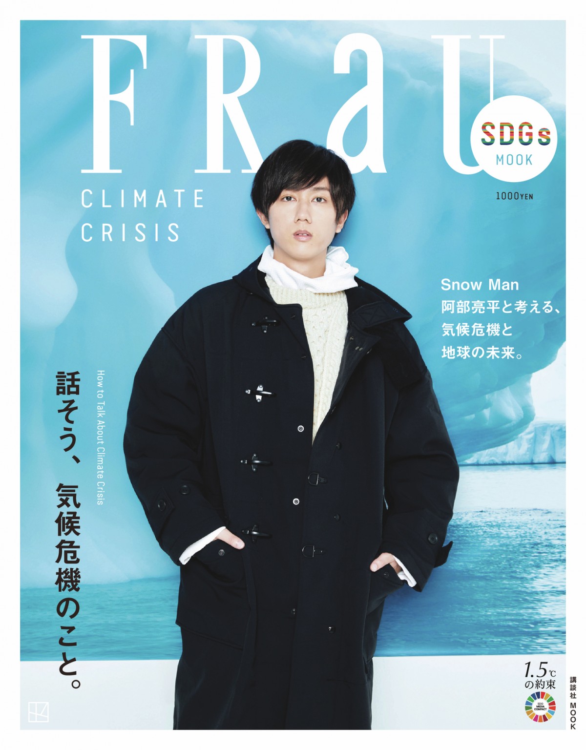 Snow Man阿部亮平が現場で仲良くなる極意は「差し入れ」 一番
