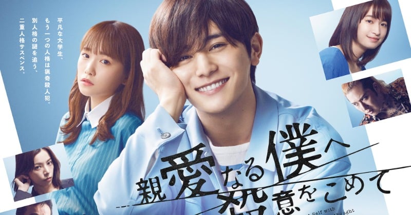 山田涼介　親愛なる僕へ殺意をこめて Blu-ray BOX〈4枚組〉 ドラマ『親愛なる僕へ殺意をこめて』Blu-ray＆DVD-BOX 2023年6月
