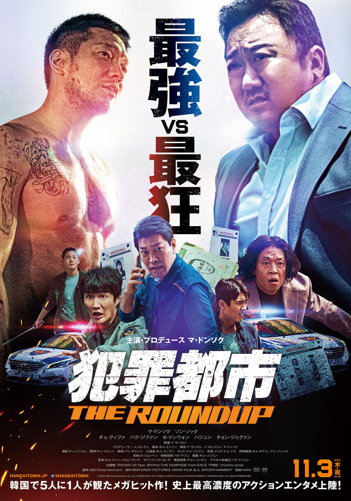 マ・ドンソク主演、映画『犯罪都市 THE ROUNDUP』日本版