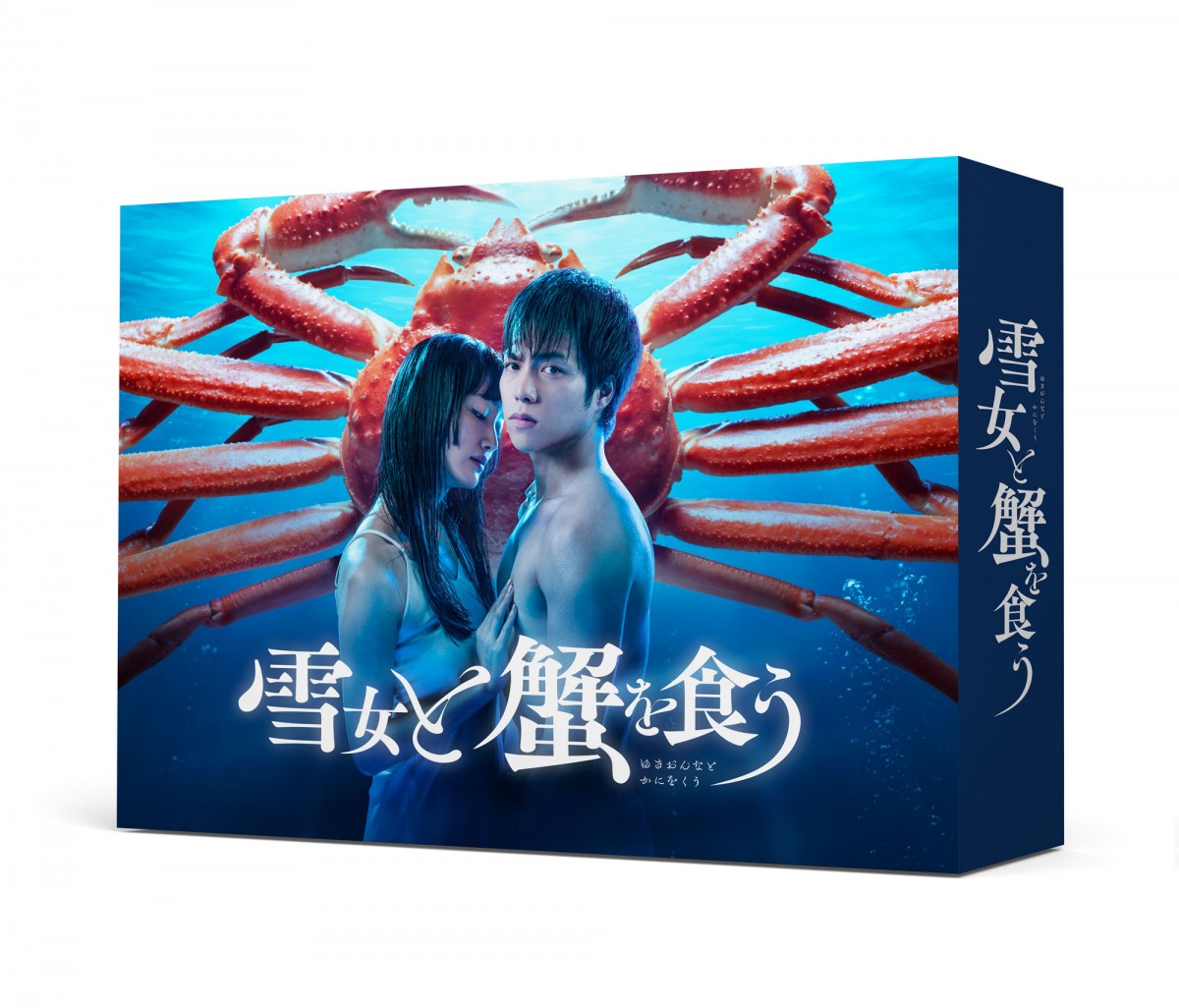 雪女と蟹を食う 重岡大毅 ジャニーズWEST重岡大毅主演『雪女と蟹を食う』Blu-ray＆DVD発売