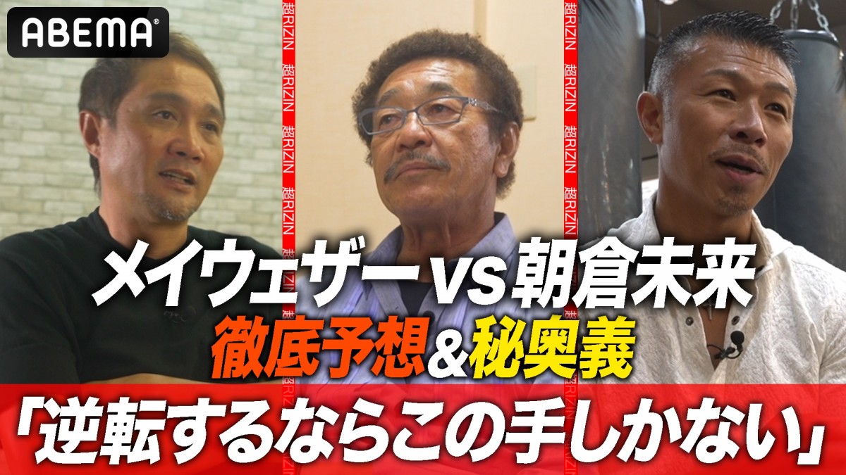 超RIZIN】“レジェンド”具志堅用高「1回脚を蹴ったらどうだよ、ダメ