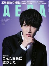 Snow Man�[�V�C�ƁA�t�@���́u��ԋ߂��ɂ���l�v�ł����� �wAERA�x�\���ɓo�� 