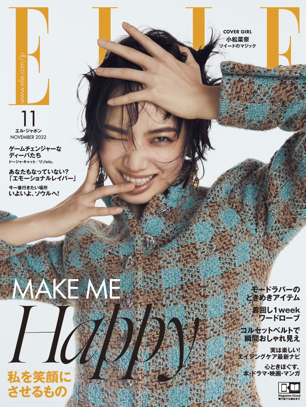 小松菜奈、シャネル纏いキュートな笑顔 テーマは「MAKE ME HAPPY」 | ORICON NEWS