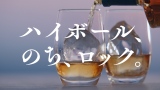 SUNTORY WORLD WHISKYuAovVTVCMwHello, NEW PREMIUMxт 